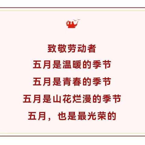 “快乐五一、安全第一”——前卫小学五一放假安全提示