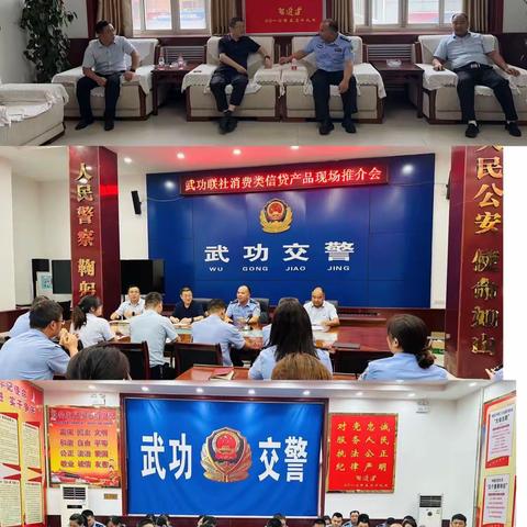 践行普惠金融 助力乡村振兴-----武功联社迎宾信用社召开消费类产品现场推介会