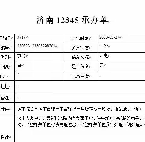 群众利益无小事