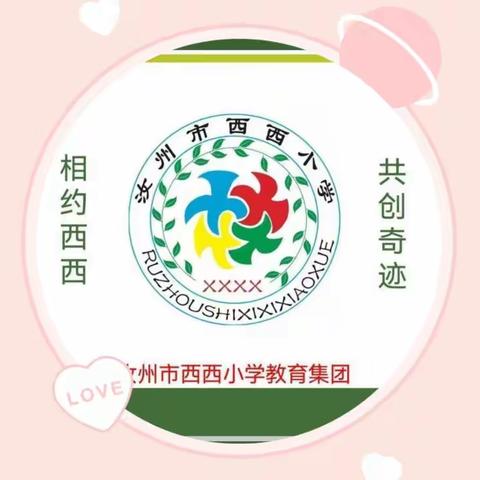 不负“暑托”，快乐度过 (西西小学上河校区五年级)