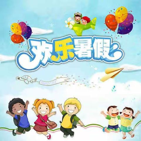 不负盛夏 缤纷暑假     ——湍口小学二年级暑假活动