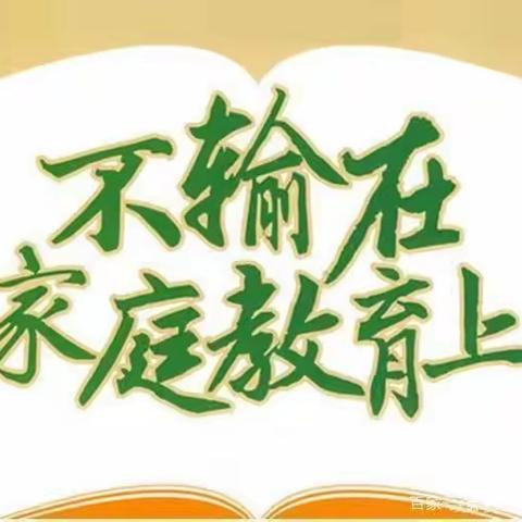 敦煌市幼儿园大五班 “不输家庭教育”之《家教艺术》