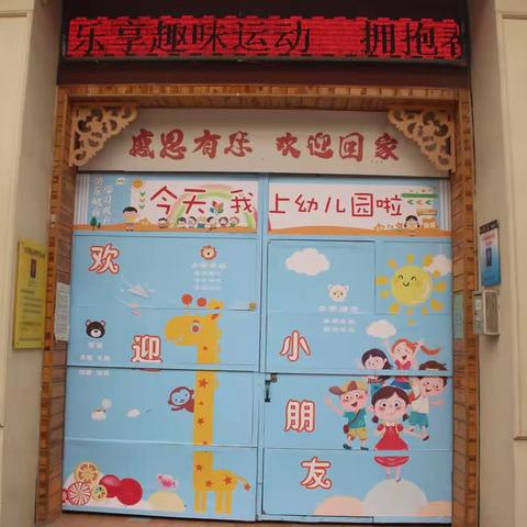 糖果幼儿园"乐享趣味运动   拥抱春日暖阳"亲子活动