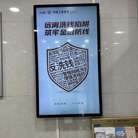 怀柔北苑支行开展“预防洗钱犯罪 共筑金融安全” 反洗钱宣传月活动