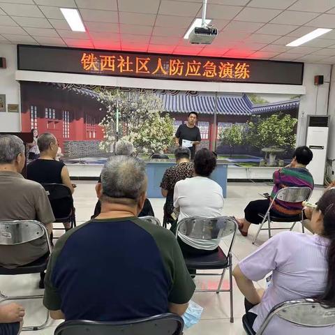 铁西社区人防知识宣传活动