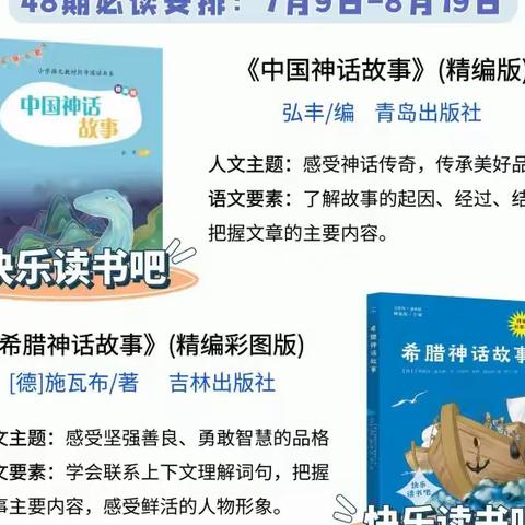 【悦美教育】共读共快乐 悦读悦成长——济宁市文昌阁小学四年级“班班共读”活动纪实