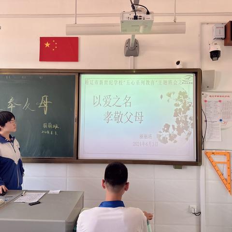 新世纪学校五心系列教育主题班会之孝心敬奉父母