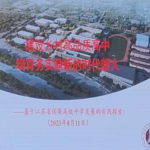 学习记录乡村教育振兴的践行者—李桂强校长（丰县初中学习小组）