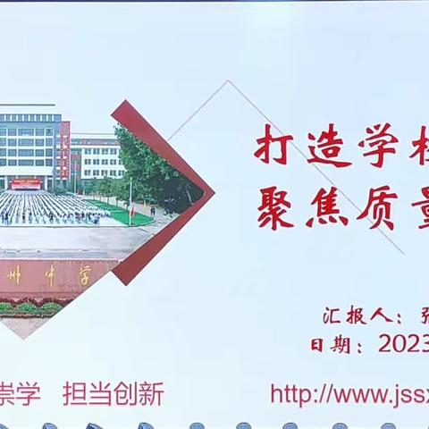 学习徐州中学打造学校文化聚焦质量发展（丰县学习小组李广帅）