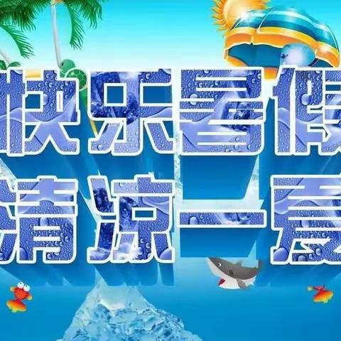 2023我的暑假生活——郑庞隆 220458