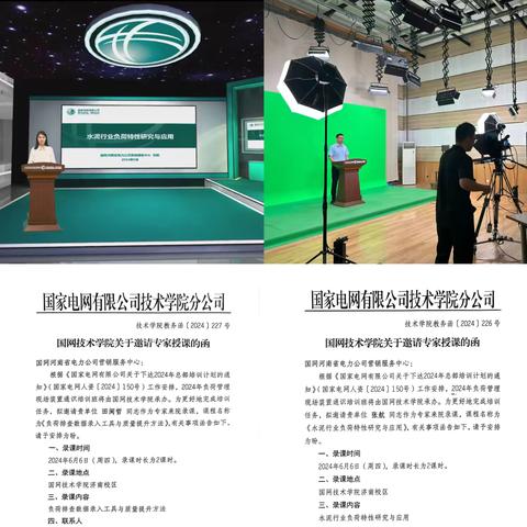 走出去，强化专业引领:负荷管理中心多人受邀开展专业培训授课