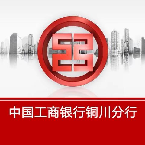 铜川分行积极落实网点业务预约和到店识别新要求进一步推动网点运营改革