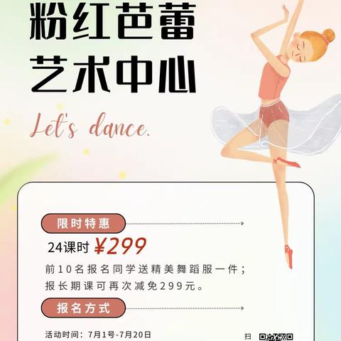 2023年凯里粉红芭蕾少儿暑期班开课了📣📣📣