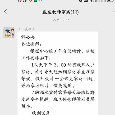 绚丽孟小——家校携手防溺水 家访关爱暖人心