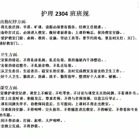 湖南医药职业中等专业学校 护理2304班第三周美篇