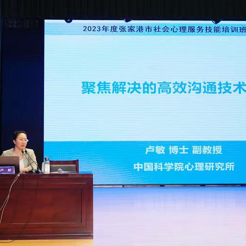 2023年8月11日张家港市社会心理服务技能班学习进度条33.333%啦