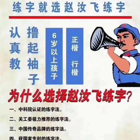 赵汝飞练字开学季     福利来一波！