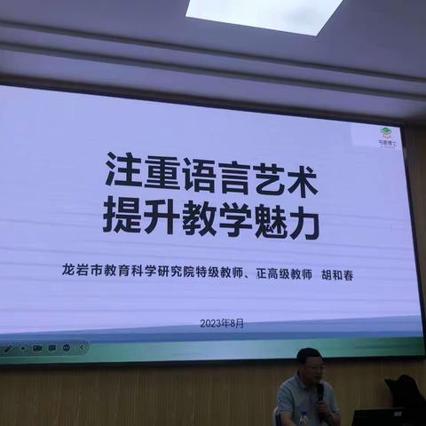 博学笃志，学以致用——龙岩市实验学校（小学部）总校、成员校“新课标背景‘教学评’一致性专题培训”