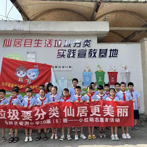 垃圾分类，小红萌在行动———安洲小学三（5）班