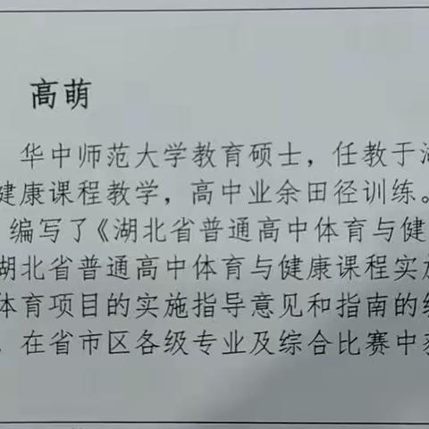 新高考背景下体育教师专业技能的提升与体育课堂评价