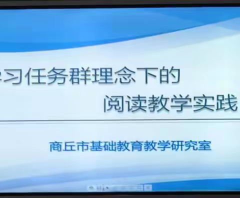 立足任务群，筑梦新征程——柘城中学教师继续教育线下集中培训简报之五