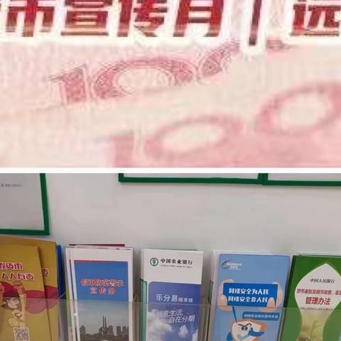 抵制假币风险，守护金融安全——中国农业银行无影山支行开展反假币宣传活动