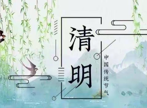 做青团，知清明———北苑小学三（1）中队二十四节气之“清明”系列活动