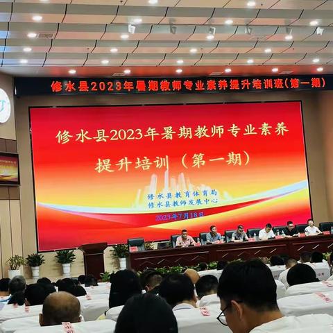 2023年修水暑期教师专业素养提升培训中的收获与感悟