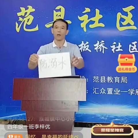 开展安全教育，做好开学准备 ——范县白衣阁乡第一中学组织收看“全县家长会”