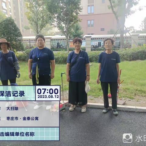 金泰公寓卫生大扫除