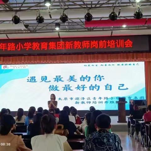 青年路小学教育集团2023新教师培训开始啦！