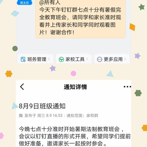 快乐过暑假，安全不放假---滦南县长凝镇中心小学暑期法制安全教育活动