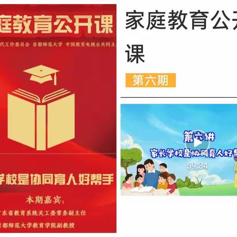 开封市柴屯小学积极学习家庭教育公开课第六讲