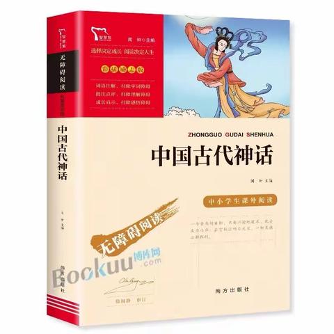 中国古代神话  能仁小学三(7)班小海豚中队