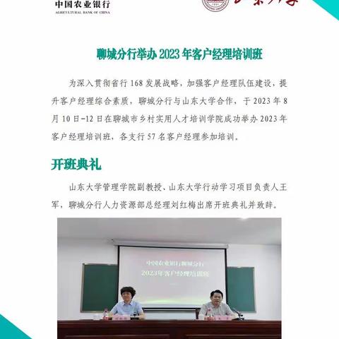 聊城分行举办2023年客户经理培训班