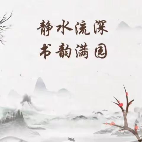 手捧经典 润泽童年——“书韵青西”好书推介（一年级暑假必读书目）