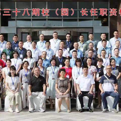 安庆市第38期校长（园长）任职资格培训班第二天学习简报