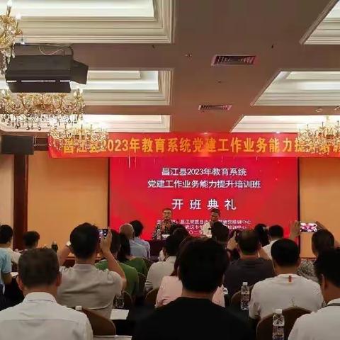 党建引领基础教育发展，共建共学共联共赢！