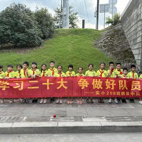 学习二十大，争做好队员，武义县实验小学鹏辰中队助力宣传预防溺水.