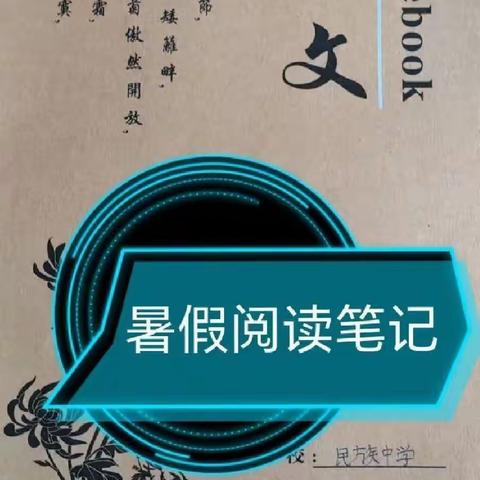 涂懿文暑假阅读笔记