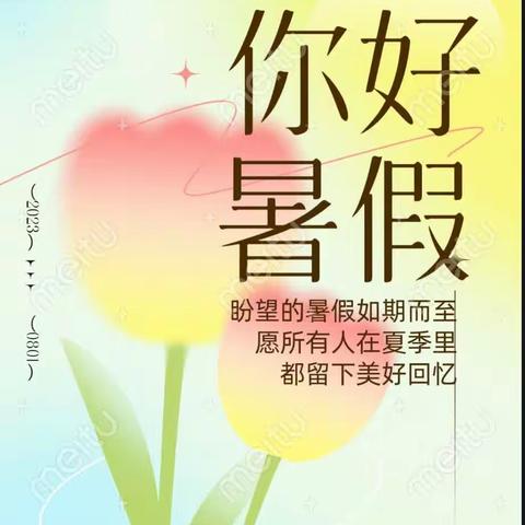 共享夏日好时光——暑假记录