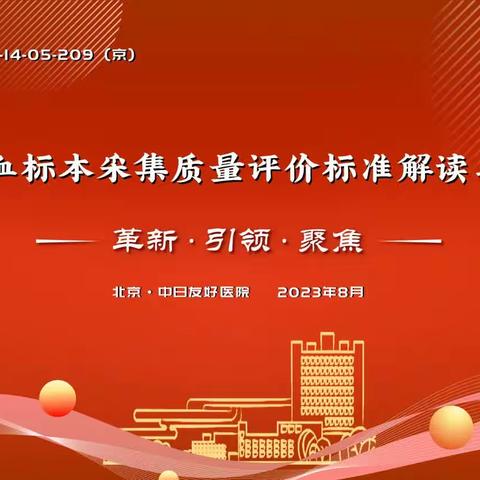 规范静脉采血，保障护理安全