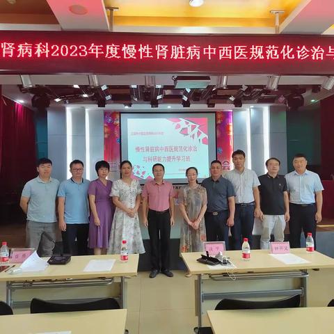 三亚市中医院内七科2023年举办慢性肾脏病中西医规范化诊治与科研能力提升学习班（副本）