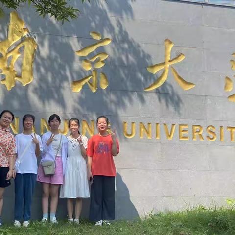 走进南大，树立远大理想 ——记南京大学研学活动