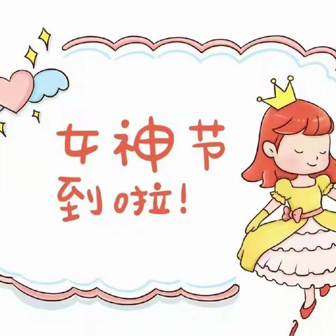 致敬了不起的她——临沂东兴实验学校妇女节主题班会