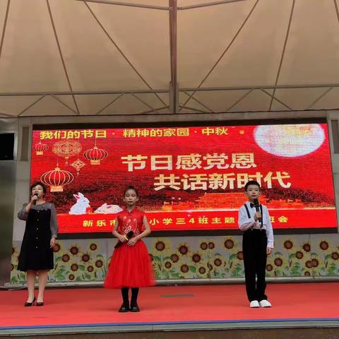 “节日感党恩，共话新时代”新乐市实验小学三年级4班公共主题班会及家长开放日活动