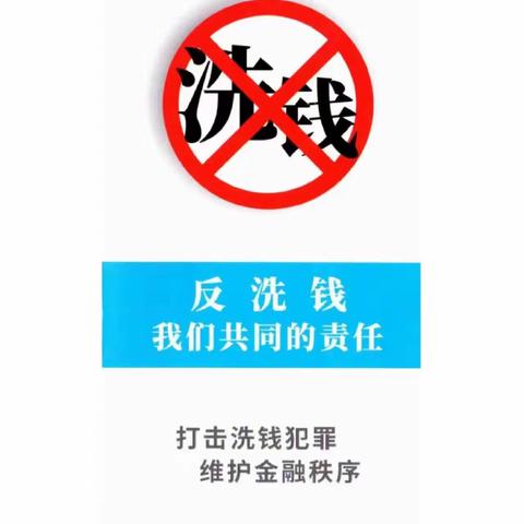 建行沧州开发区支行反洗钱宣传