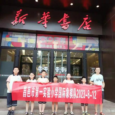 祝贺昌邑市第一实验小学国际象棋队实现历史突破💪