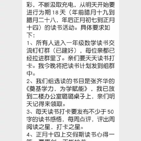 寒假共“悦”读  新岁添书香——二年级数学组寒假共读活动