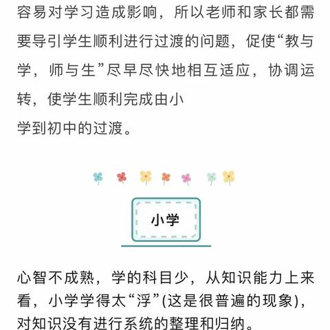 小升初衔接的重要性，你都知道吗？